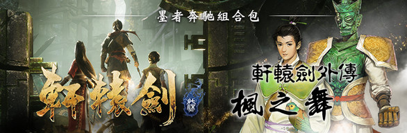 軒轅劍柒 數位豪華版