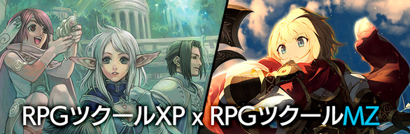 RPGツクールXP x RPGツクールMZ