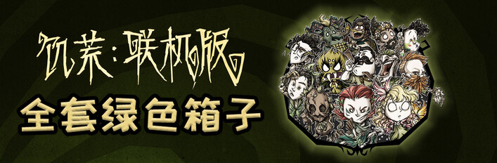 Complete Verdant Chest