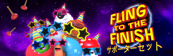 Fling to the Finish フリング・トゥ・ザ・フィニッシュ - サポーターバンドル