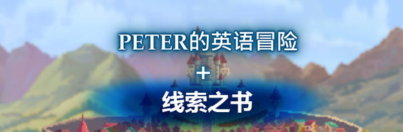 Peter's Adventures in English - Hint Book Edition
