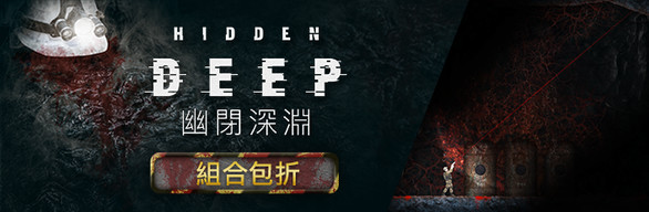 Hidden Deep 《幽閉深淵》贊助者同捆包
