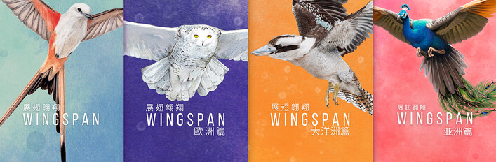 展翅翱翔 + 欧洲篇 + 大洋洲篇 + 亚洲篇