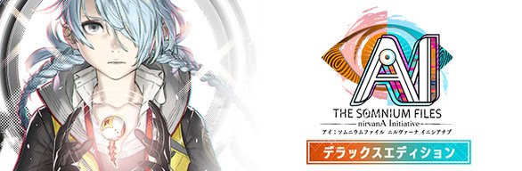 Amazon.co.jp: AI: ソムニウムファイル ニルヴァーナ