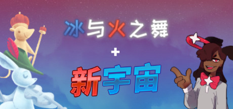 A Dance of Fire and Ice + Neo Cosmos DLC