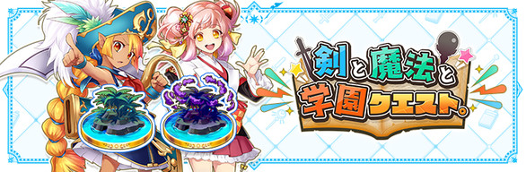 剣と魔法と学園クエスト。 - 追加コンテンツ Vol.1セット