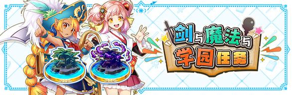 剑与魔法与学园任务 - 追加内容Vol.1套组