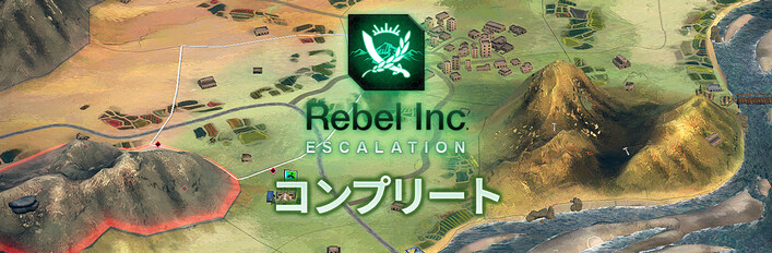 Rebel Inc: Escalation - コンプリート