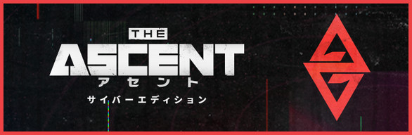 サイバーエディション