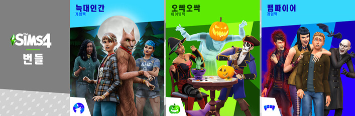 The Sims™ 4 할로윈 번들