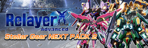 Relayer Advanced NEXT機体 PACK 2