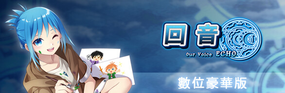 數位豪華版