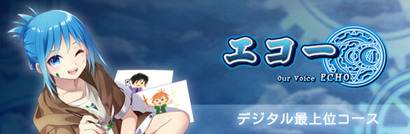 デジタル最上位コース
