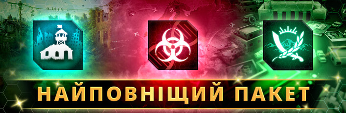 Ndemic – Найповніщий пакет