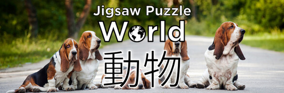 《Jigsaw Puzzle World》- 動物系列