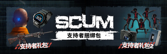 SCUM Supporter Bundle