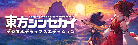 Touhou: New World - Digital Deluxe Edition