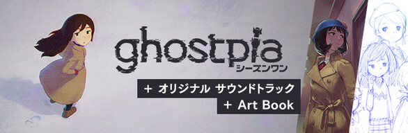 ghostpia シーズンワン + OST + Art book バンドル