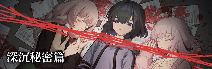 除靈（物理） 深沉秘密篇