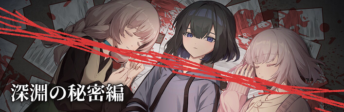 除霊（物理） 深淵の秘密編
