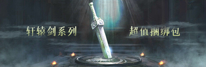 Xuan-Yuan Sword Bunble