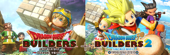 DRAGON QUEST BUILDERS + DRAGON QUEST BUILDERS 2 Bundle