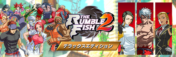 ザ・ランブルフィッシュ２  デラックスエディション