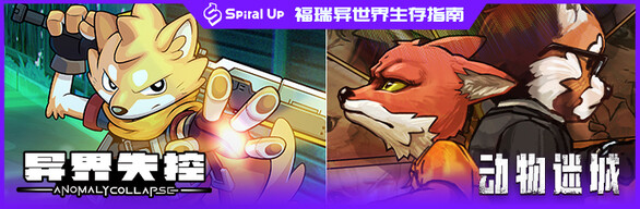福瑞异世界生存指南