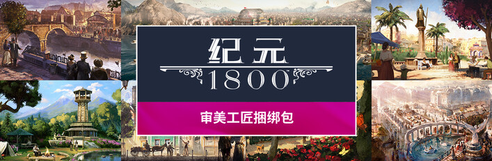 Anno 1800 - Aesthetic Artisans