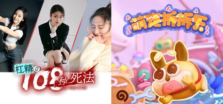 萌寵的108種搗蛋方法