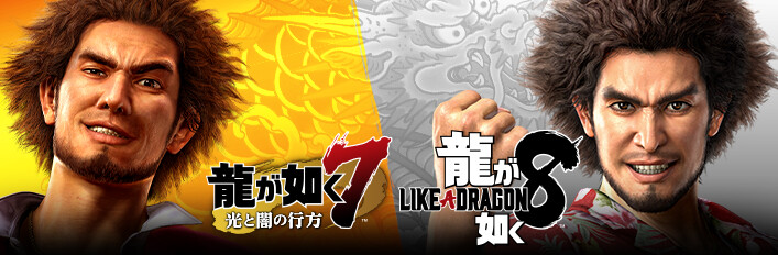龍が如く7作品セット Steam：龍が如く7＆龍が如く8セットパック