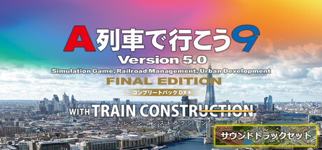サントラセット】A列車で行こう9 Version5.0 コンプリートパックDX+