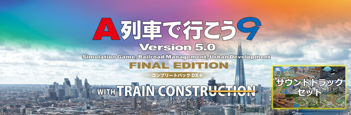 Save 41% on 【サントラセット】A列車で行こう9 Version5.0
