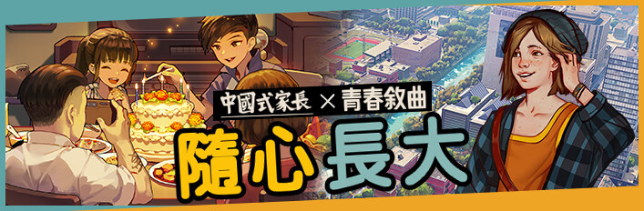 隨心長大同捆包