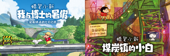Shin chan: Bundle