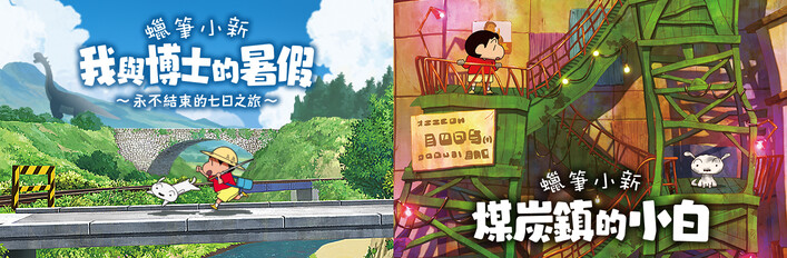 蠟筆小新 捆綁套裝