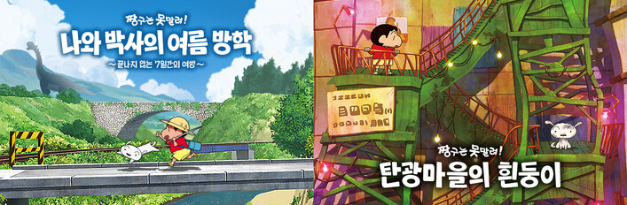 짱구는 못말려 번들