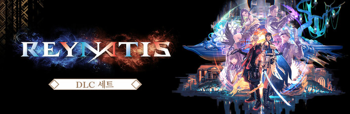 레나티스 - DLC 세트