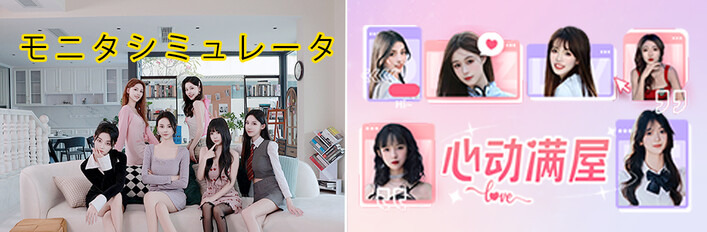 監督シミュレータ、胸キュン満室~バンドル