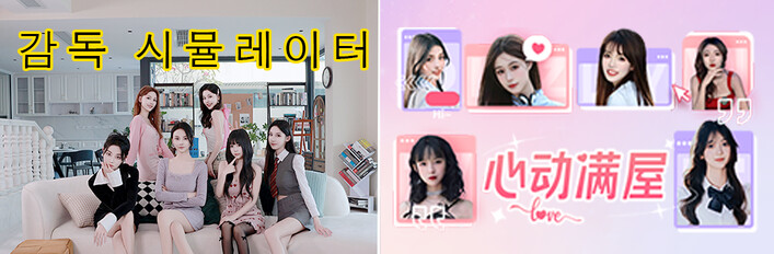 감독 시뮬레이터, 설렘 가득~ 묶음