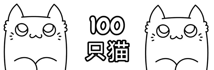 100 Cats
