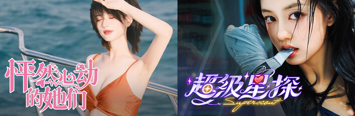 <怦然心动的星探>联合捆绑包