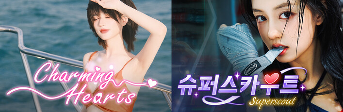 <슈퍼 스카우트+Charming Hearts>