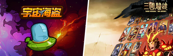 宇宙海盗 X 三国：归途