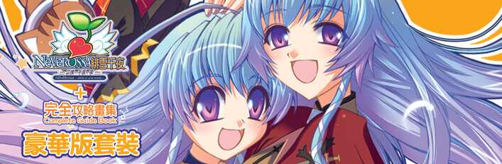 緋雪千夜 Remaster 豪華版