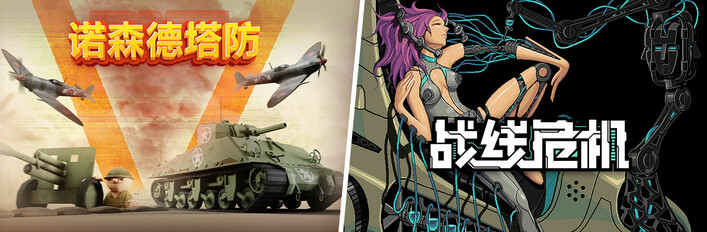 诺森德塔防 X 战线危机