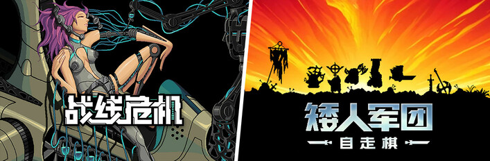 战线危机 X 矮人军团自走棋