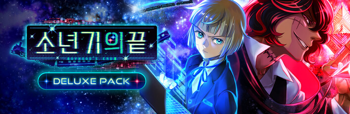 소년기의끝 - Deluxe Pack