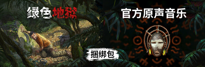 Green Hell & OST Bundle
