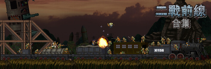 购买{二战前线合集 + 原声音乐集}